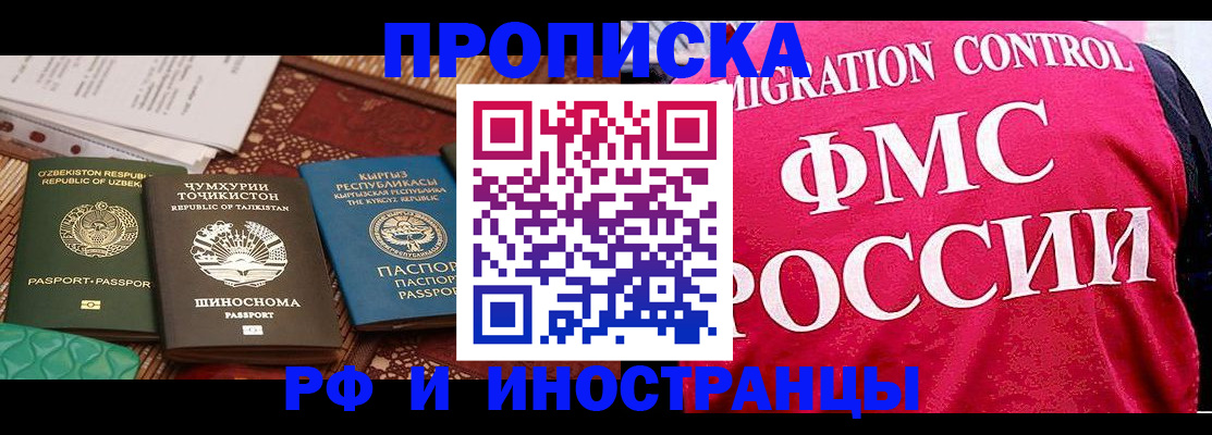 прописка законно в Баймаке