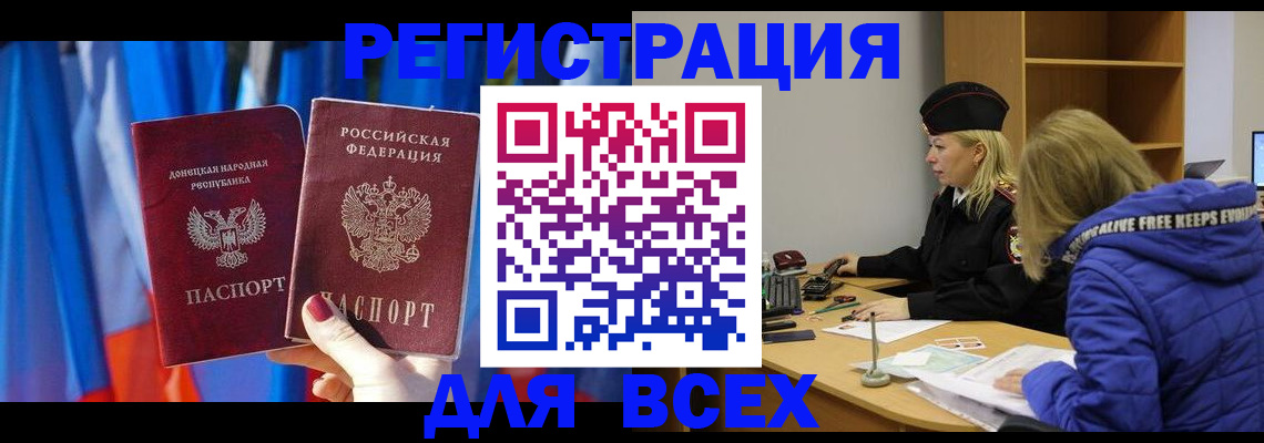 прописка регистрация в Баймаке